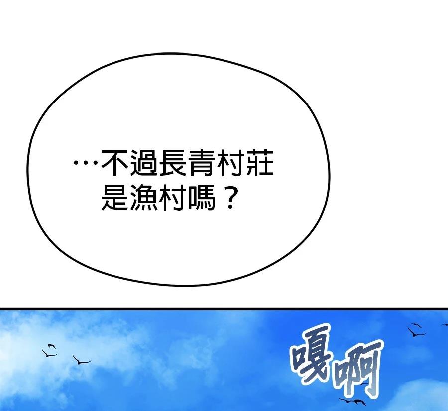 异世界领主的美食飨宴 第5话 第12页