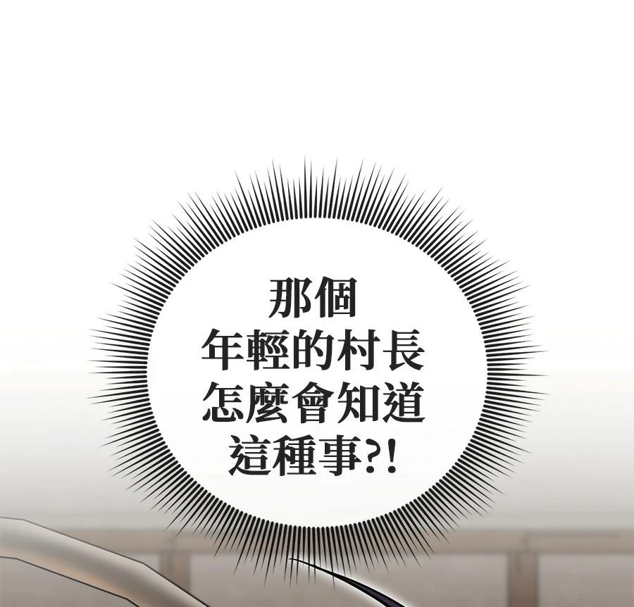 异世界领主的美食飨宴 第5话 第111页