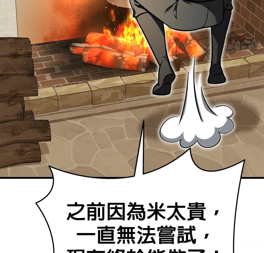 异世界领主的美食飨宴 第5话 第116页