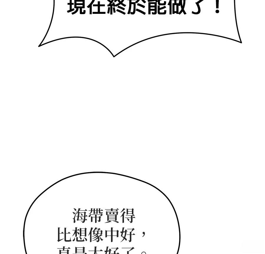 异世界领主的美食飨宴 第5话 第117页