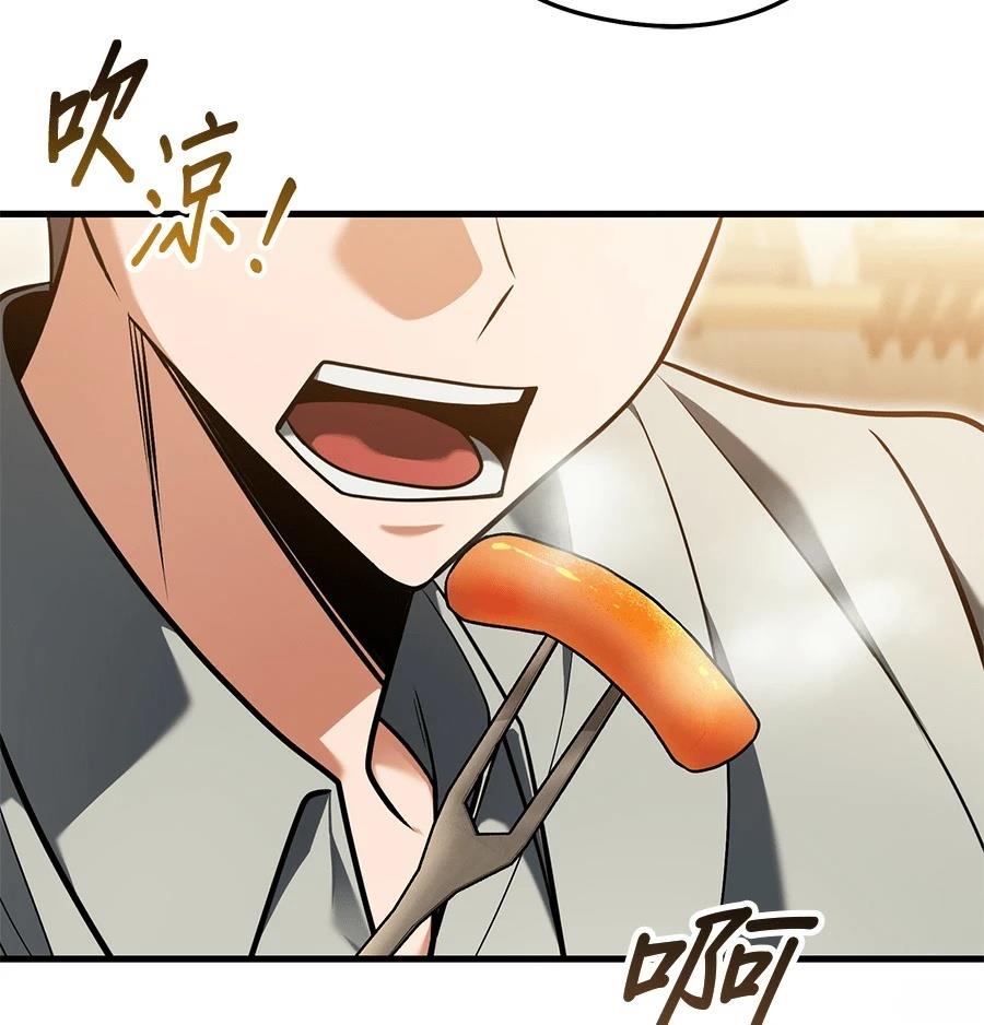 异世界领主的美食飨宴 第5话 第131页