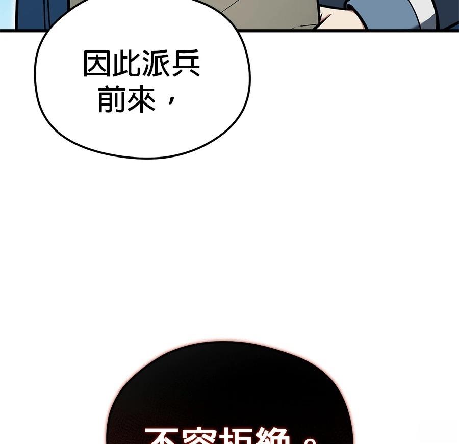 异世界领主的美食飨宴 第5话 第141页