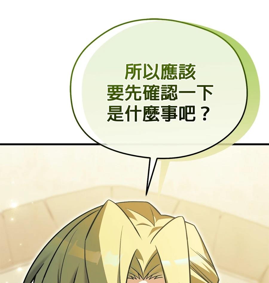 异世界领主的美食飨宴 第5话 第146页