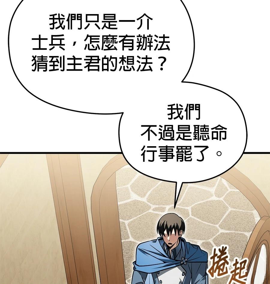 异世界领主的美食飨宴 第5话 第149页