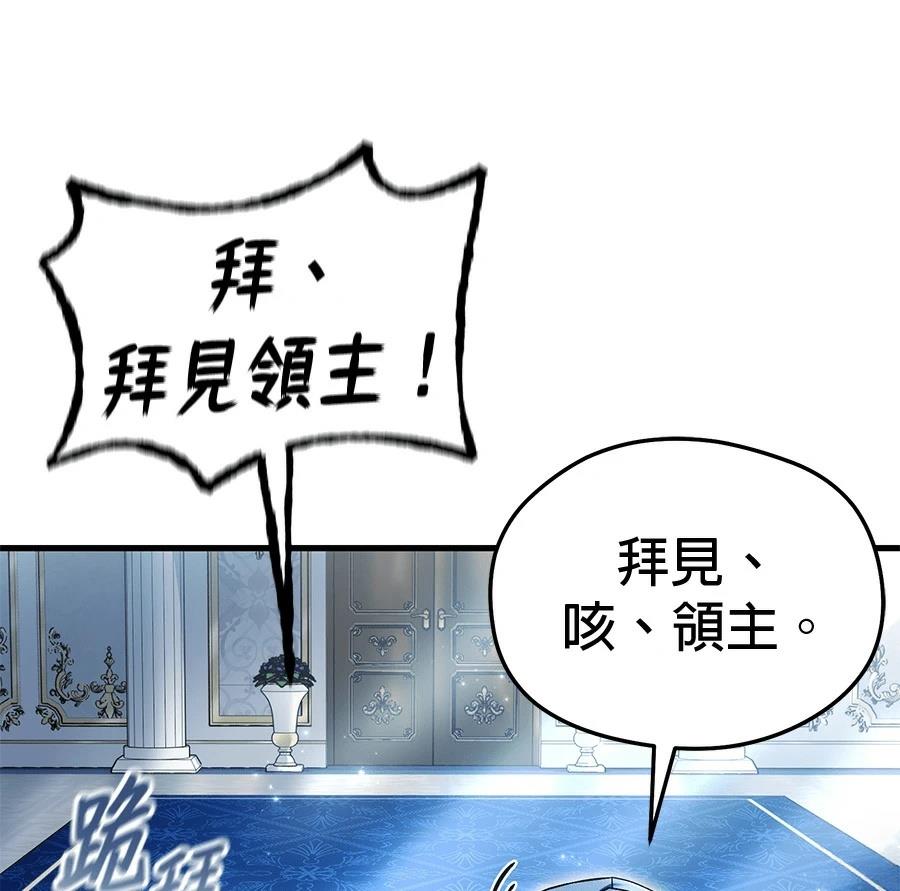 异世界领主的美食飨宴 第5话 第180页