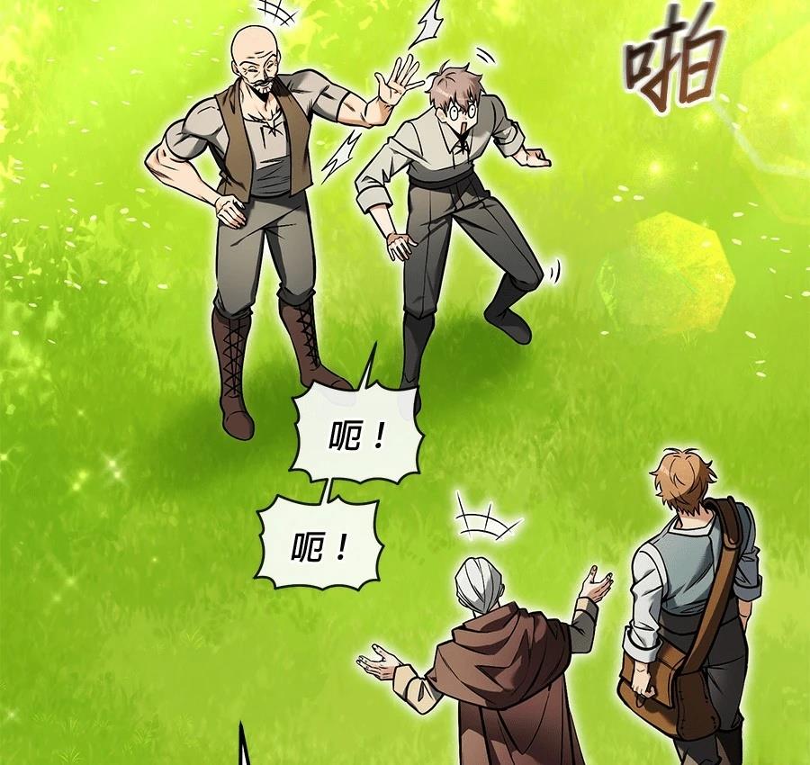 异世界领主的美食飨宴 第5话 第20页