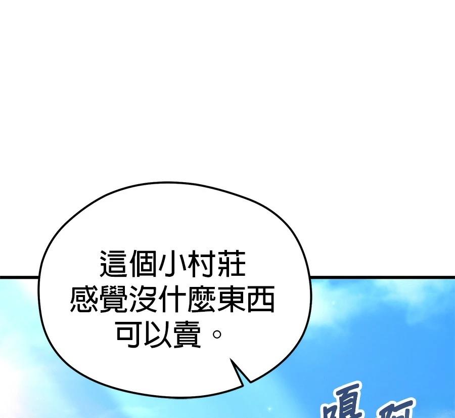 异世界领主的美食飨宴 第5话 第3页