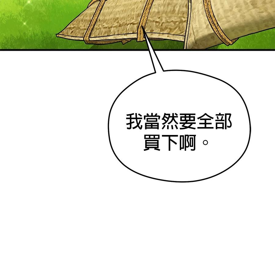 异世界领主的美食飨宴 第5话 第25页
