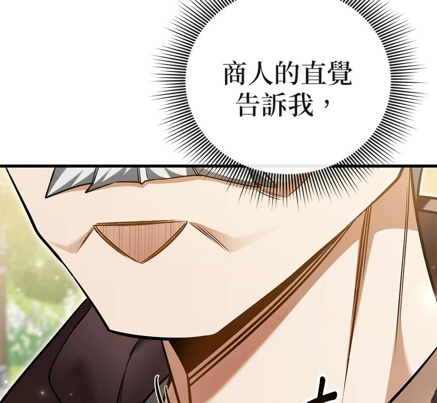 异世界领主的美食飨宴 第5话 第43页