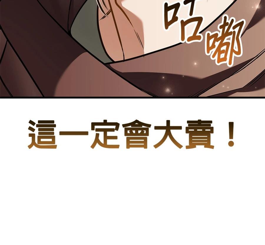 异世界领主的美食飨宴 第5话 第44页