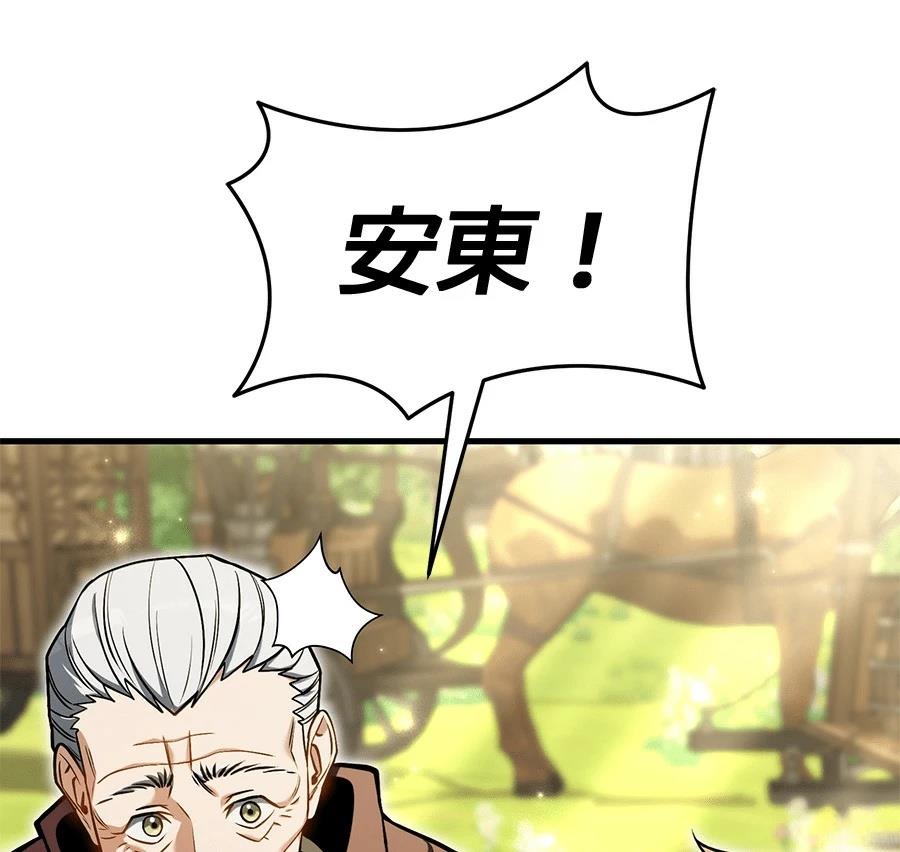 异世界领主的美食飨宴 第5话 第54页