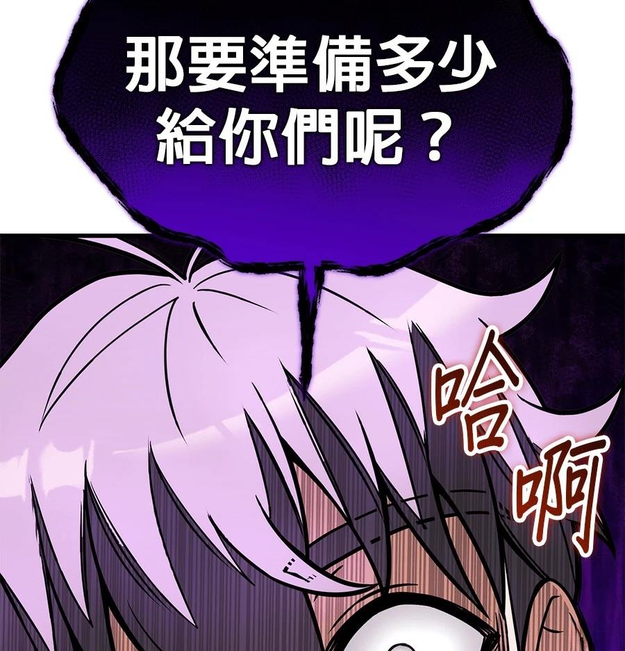 异世界领主的美食飨宴 第5话 第68页