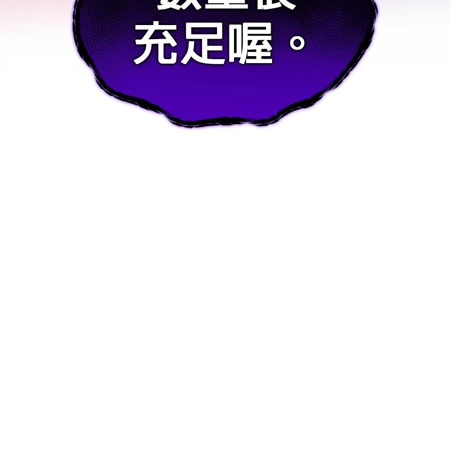 异世界领主的美食飨宴 第5话 第71页