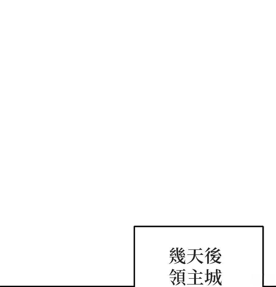 异世界领主的美食飨宴 第5话 第73页