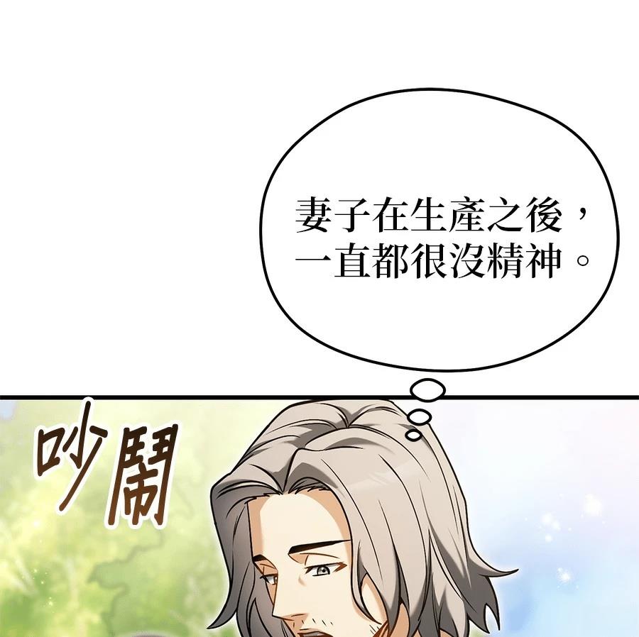异世界领主的美食飨宴 第5话 第76页