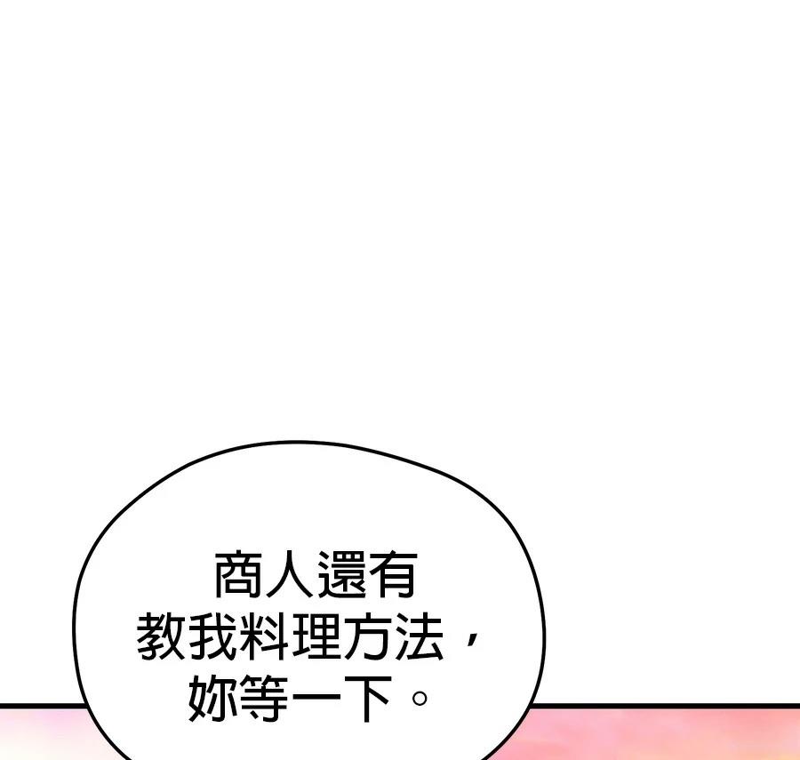 异世界领主的美食飨宴 第5话 第95页