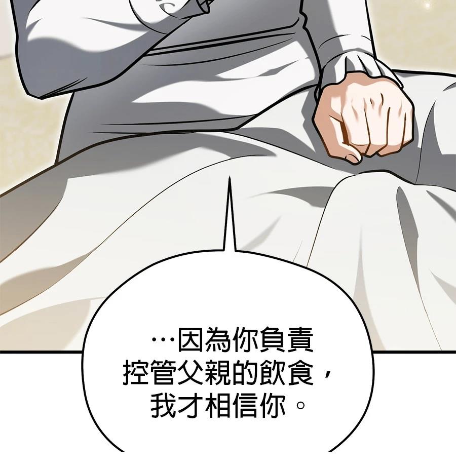 异世界领主的美食飨宴 第6话 第101页