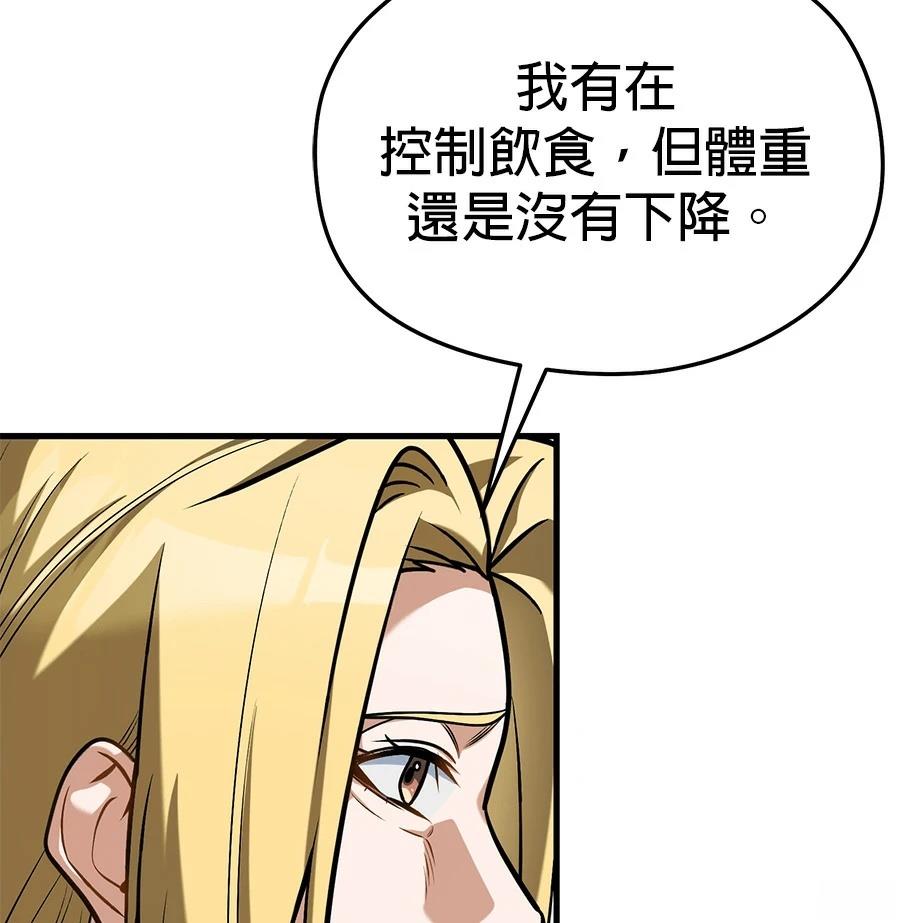 异世界领主的美食飨宴 第6话 第107页