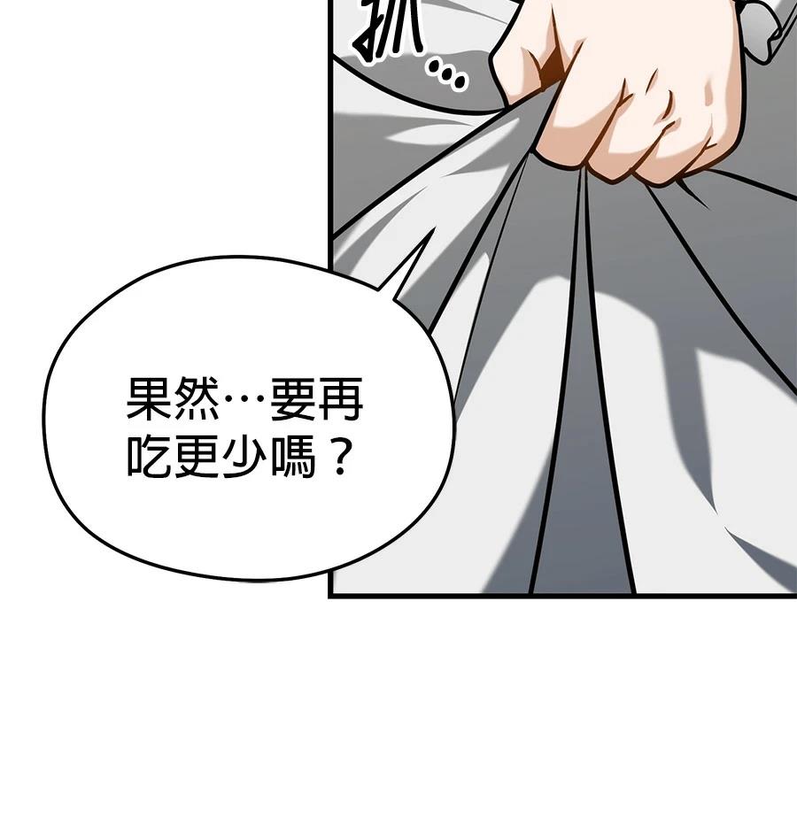 异世界领主的美食飨宴 第6话 第109页