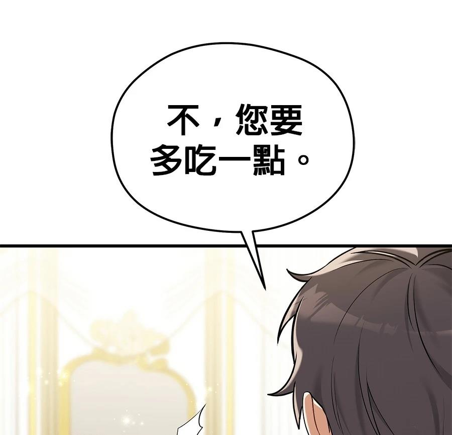 异世界领主的美食飨宴 第6话 第110页