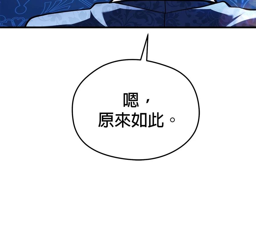 异世界领主的美食飨宴 第6话 第12页