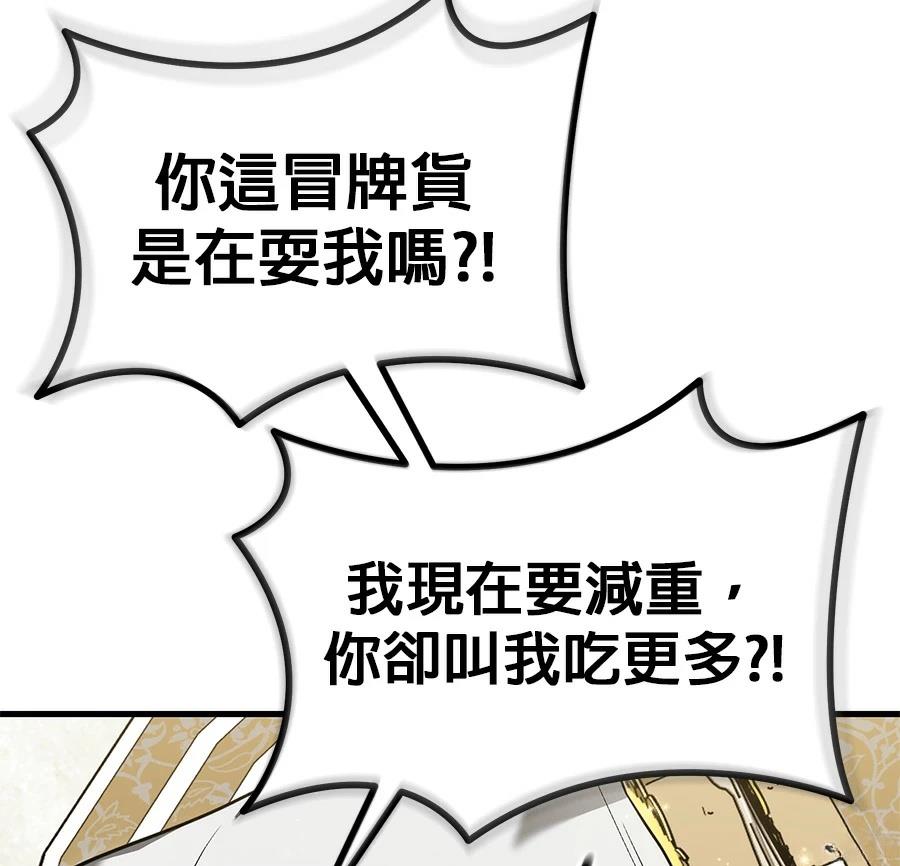 异世界领主的美食飨宴 第6话 第113页