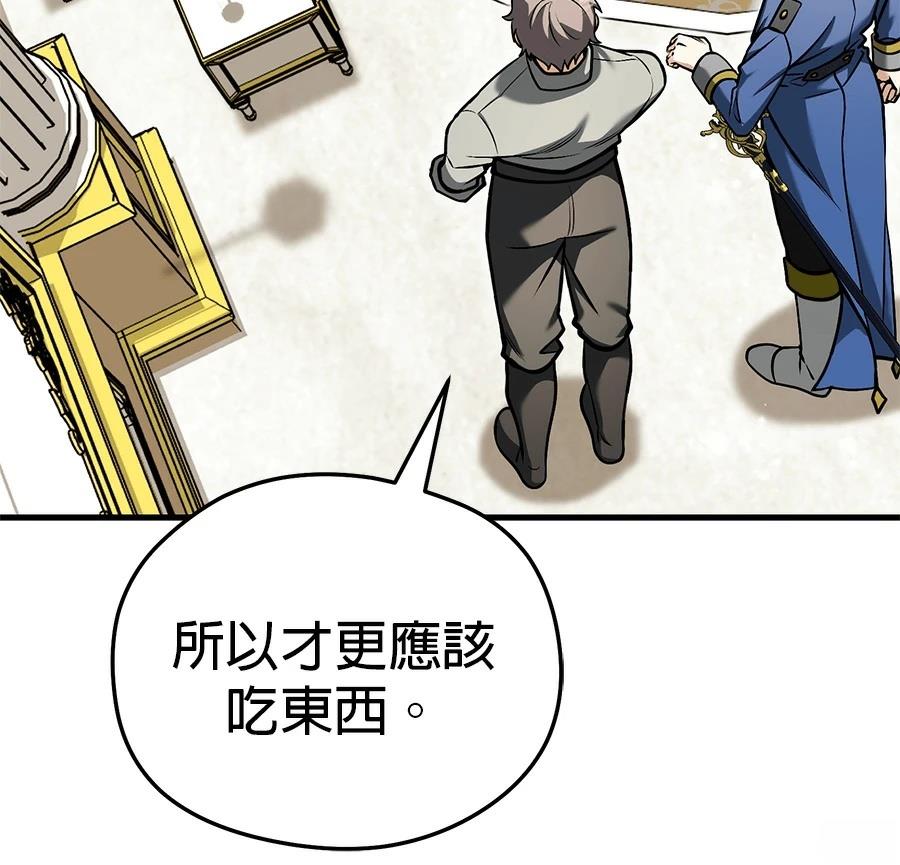 异世界领主的美食飨宴 第6话 第115页