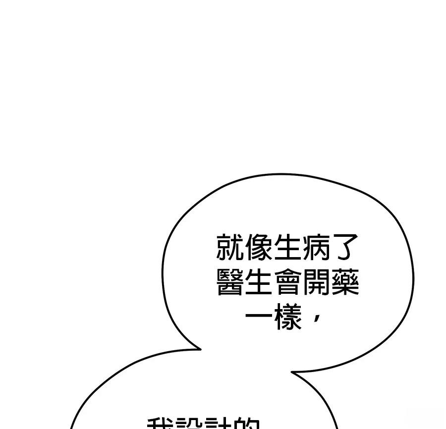 异世界领主的美食飨宴 第6话 第116页