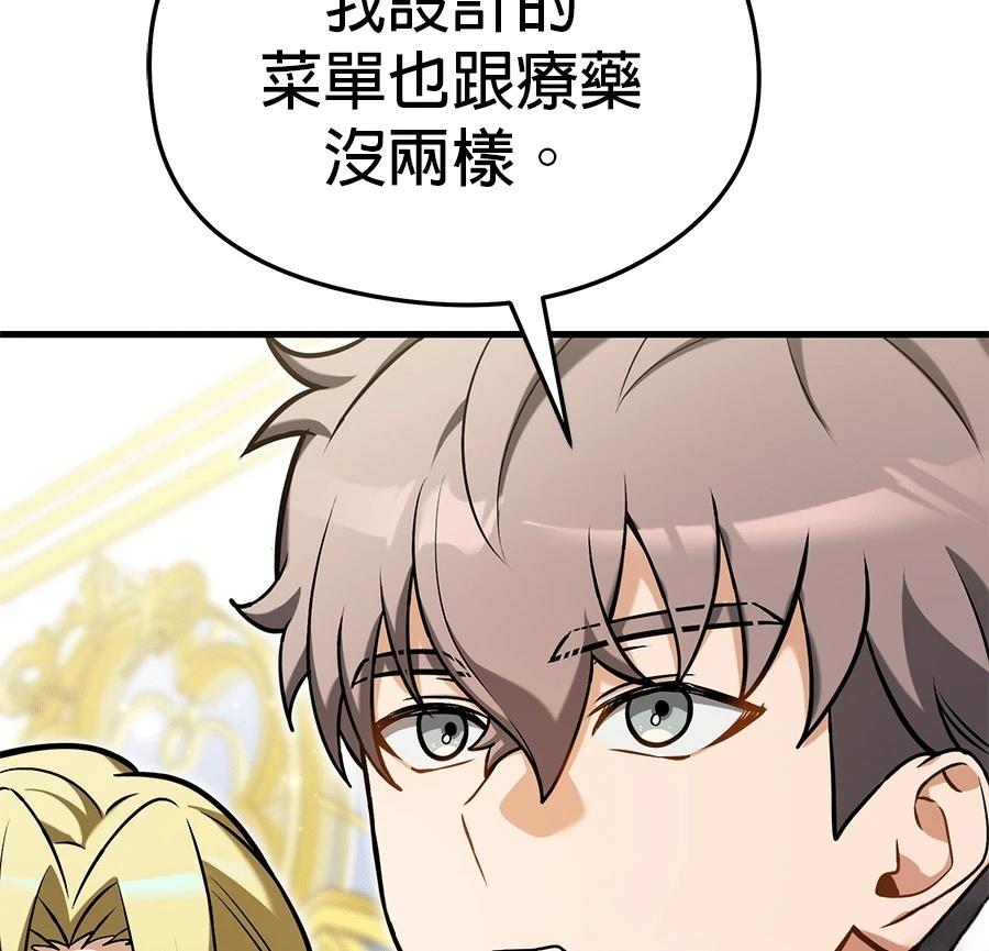 异世界领主的美食飨宴 第6话 第117页