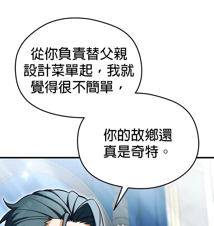 异世界领主的美食飨宴 第6话 第13页