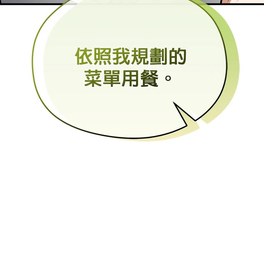 异世界领主的美食飨宴 第6话 第122页