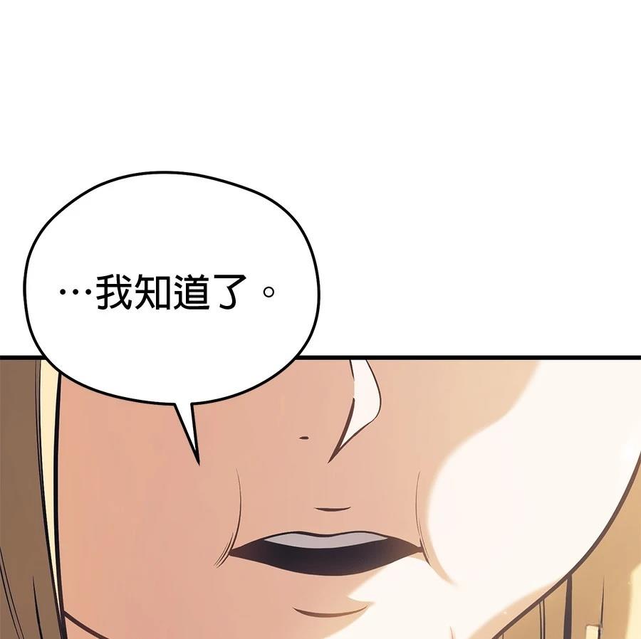 异世界领主的美食飨宴 第6话 第123页