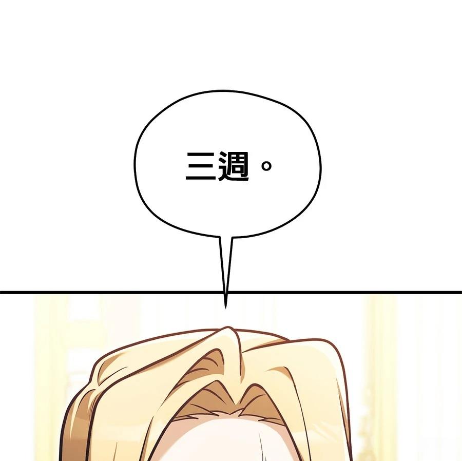 异世界领主的美食飨宴 第6话 第125页