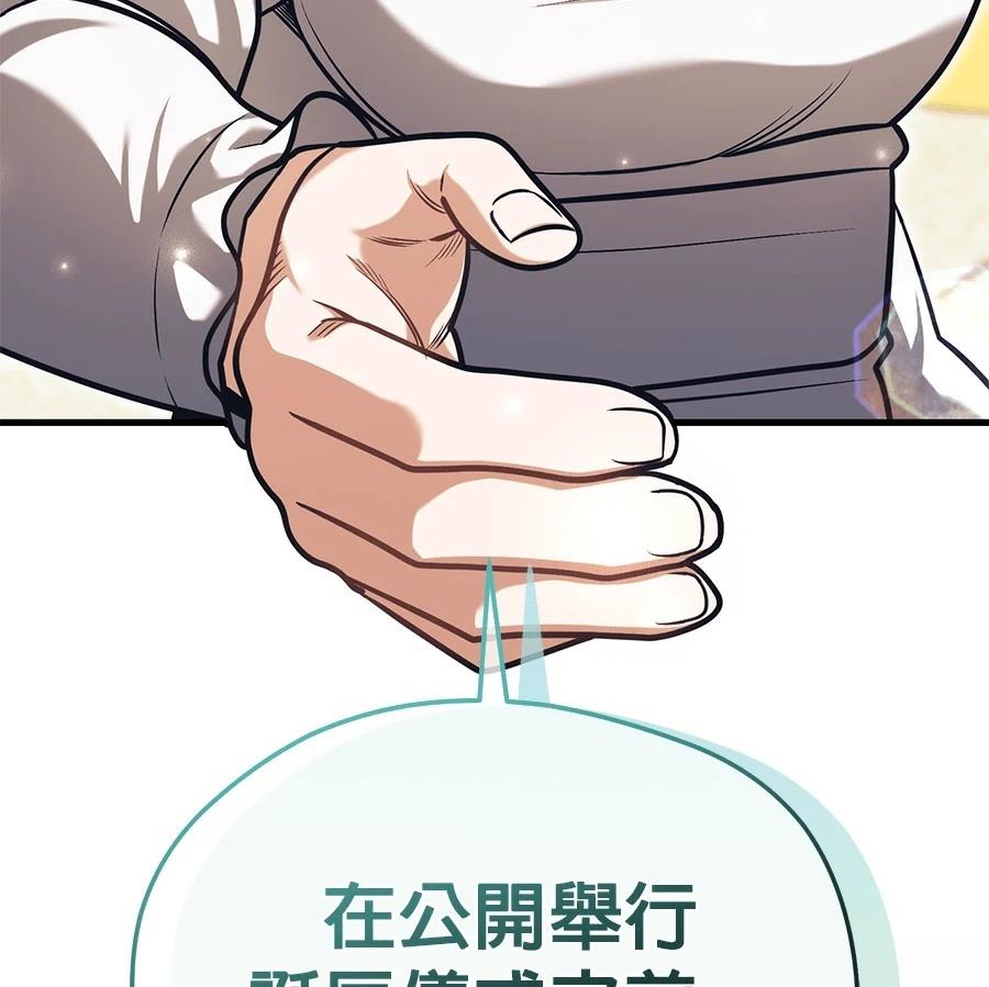 异世界领主的美食飨宴 第6话 第127页