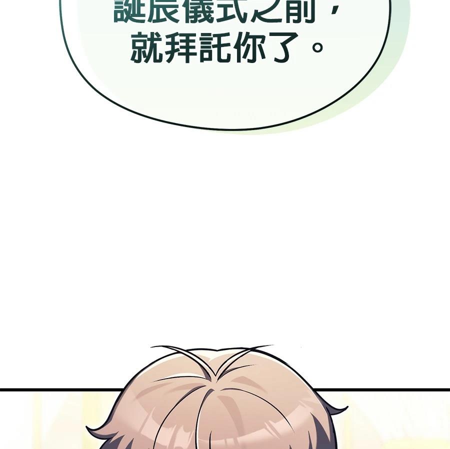 异世界领主的美食飨宴 第6话 第128页