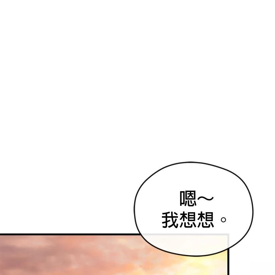 异世界领主的美食飨宴 第6话 第132页