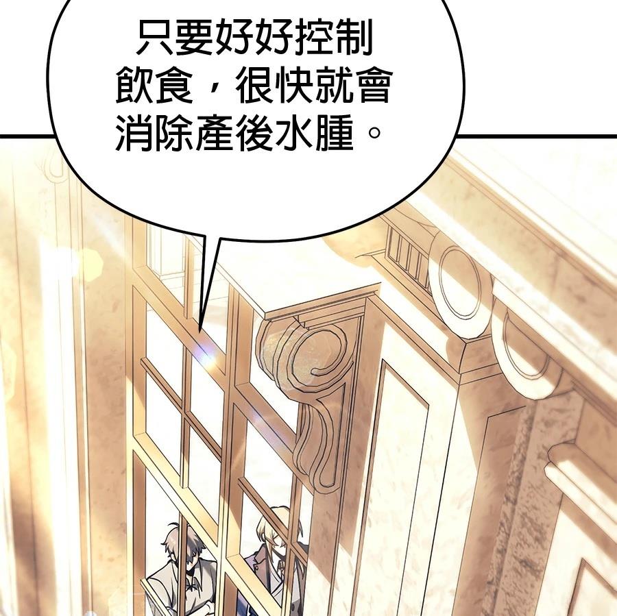 异世界领主的美食飨宴 第6话 第134页