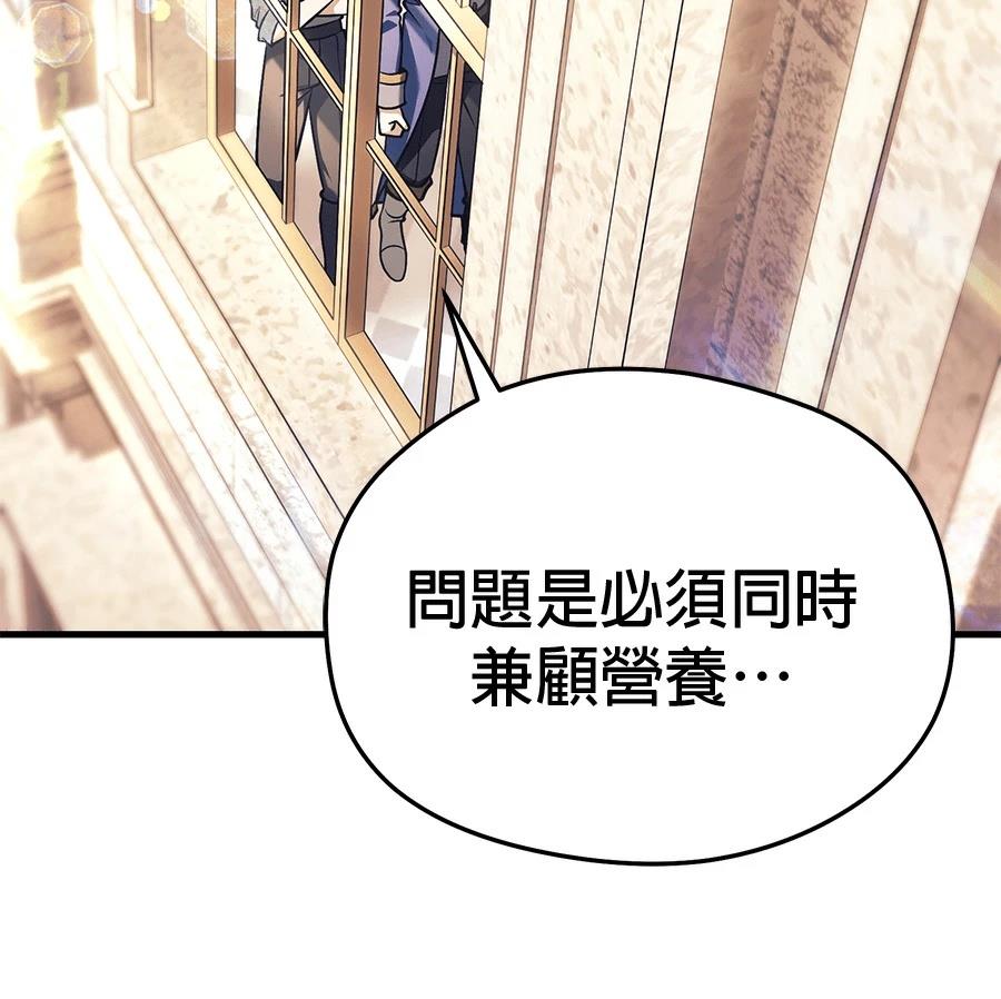 异世界领主的美食飨宴 第6话 第135页