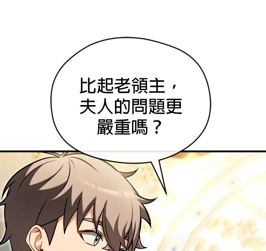 异世界领主的美食飨宴 第6话 第136页