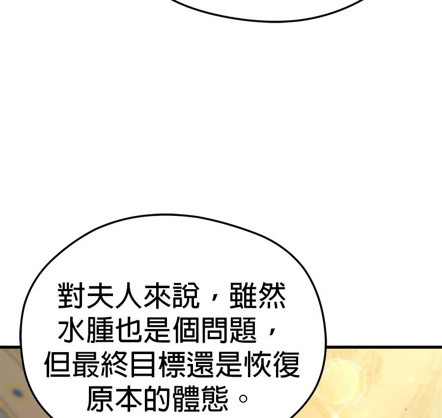 异世界领主的美食飨宴 第6话 第142页