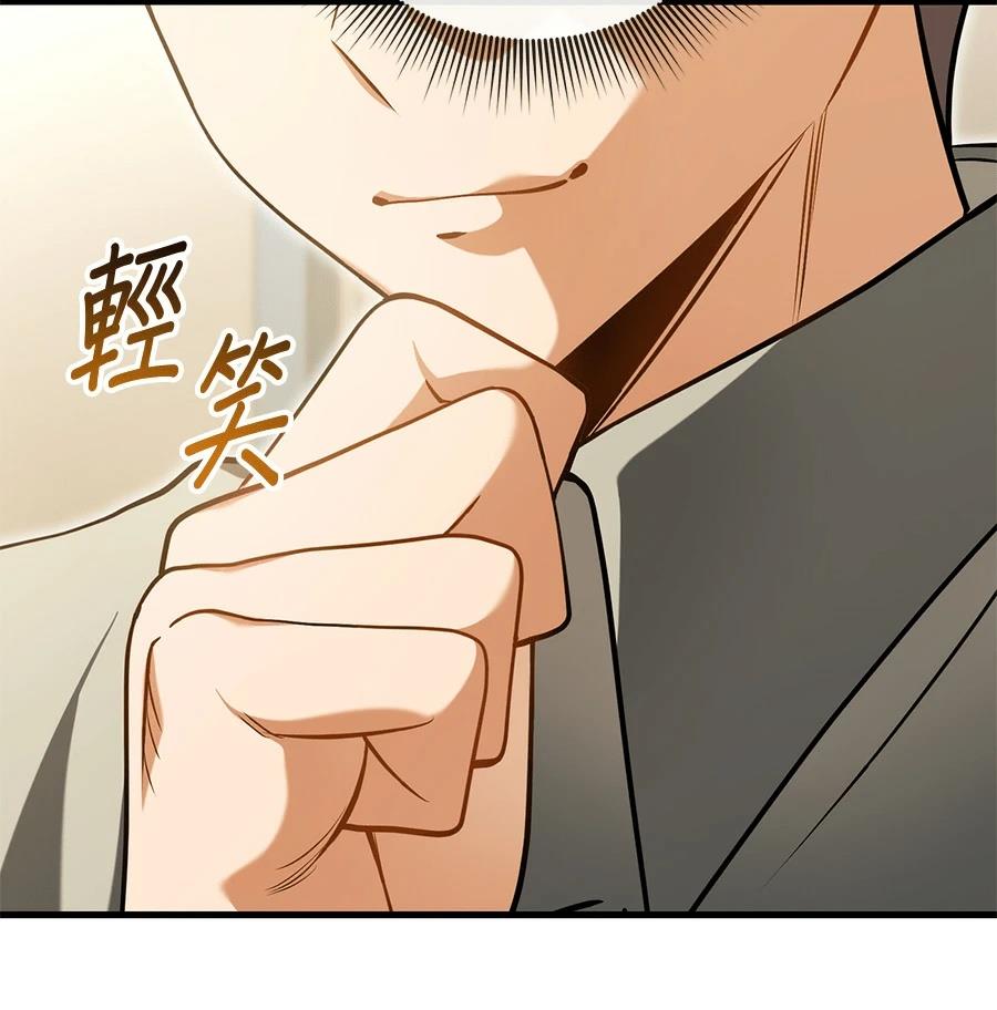 异世界领主的美食飨宴 第6话 第154页