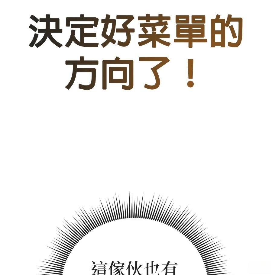异世界领主的美食飨宴 第6话 第155页