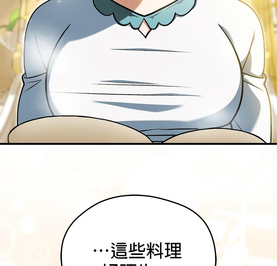 异世界领主的美食飨宴 第6话 第162页