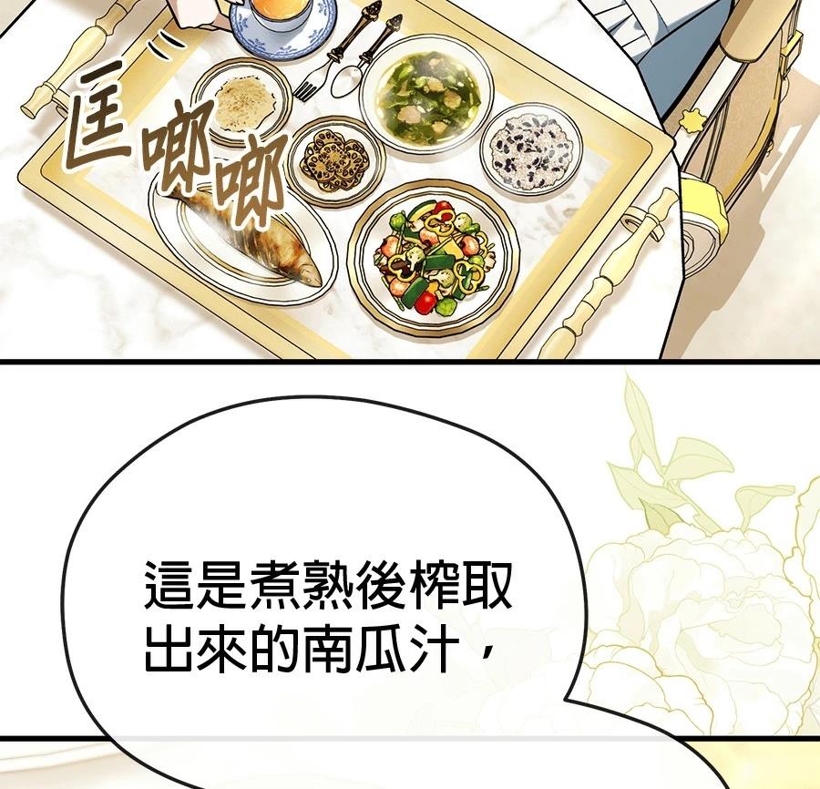 异世界领主的美食飨宴 第6话 第167页