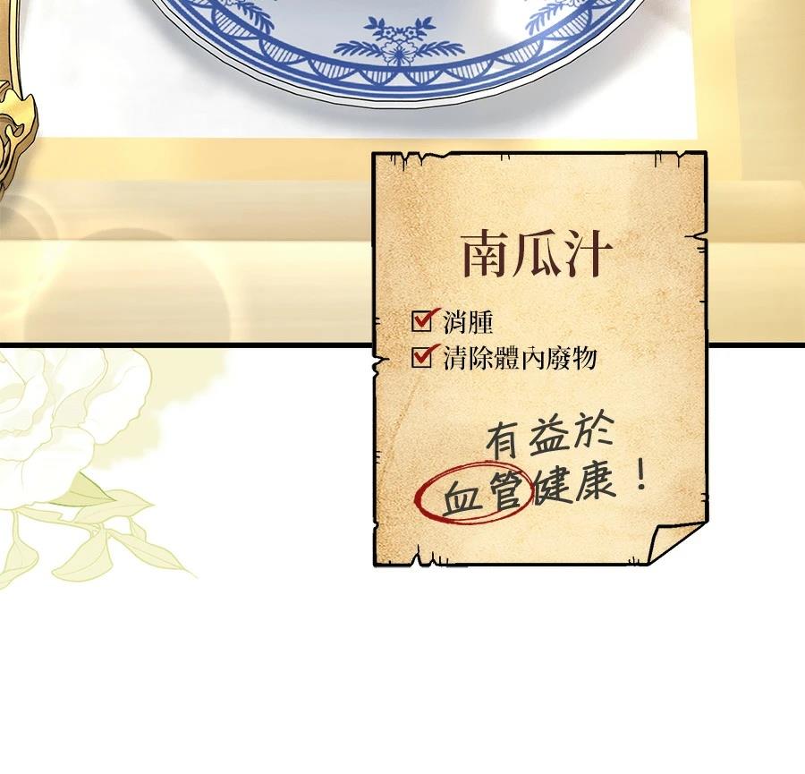 异世界领主的美食飨宴 第6话 第169页