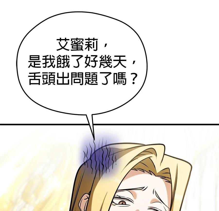 异世界领主的美食飨宴 第6话 第174页