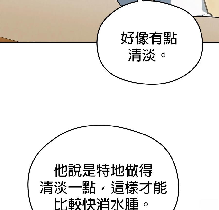 异世界领主的美食飨宴 第6话 第176页