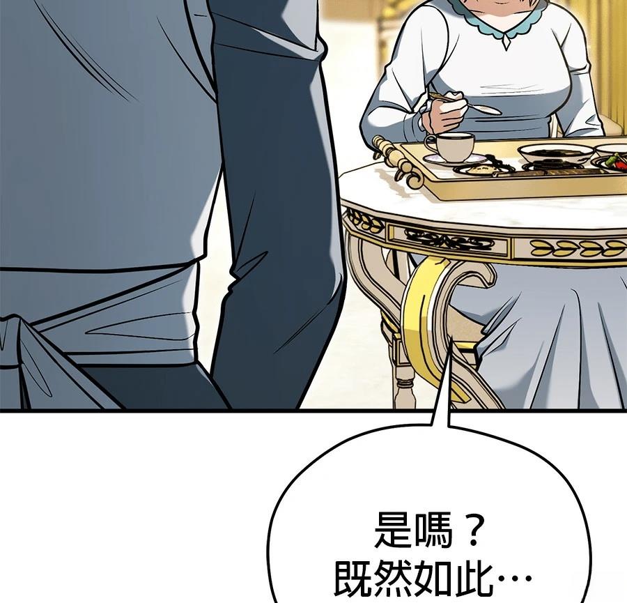 异世界领主的美食飨宴 第6话 第178页
