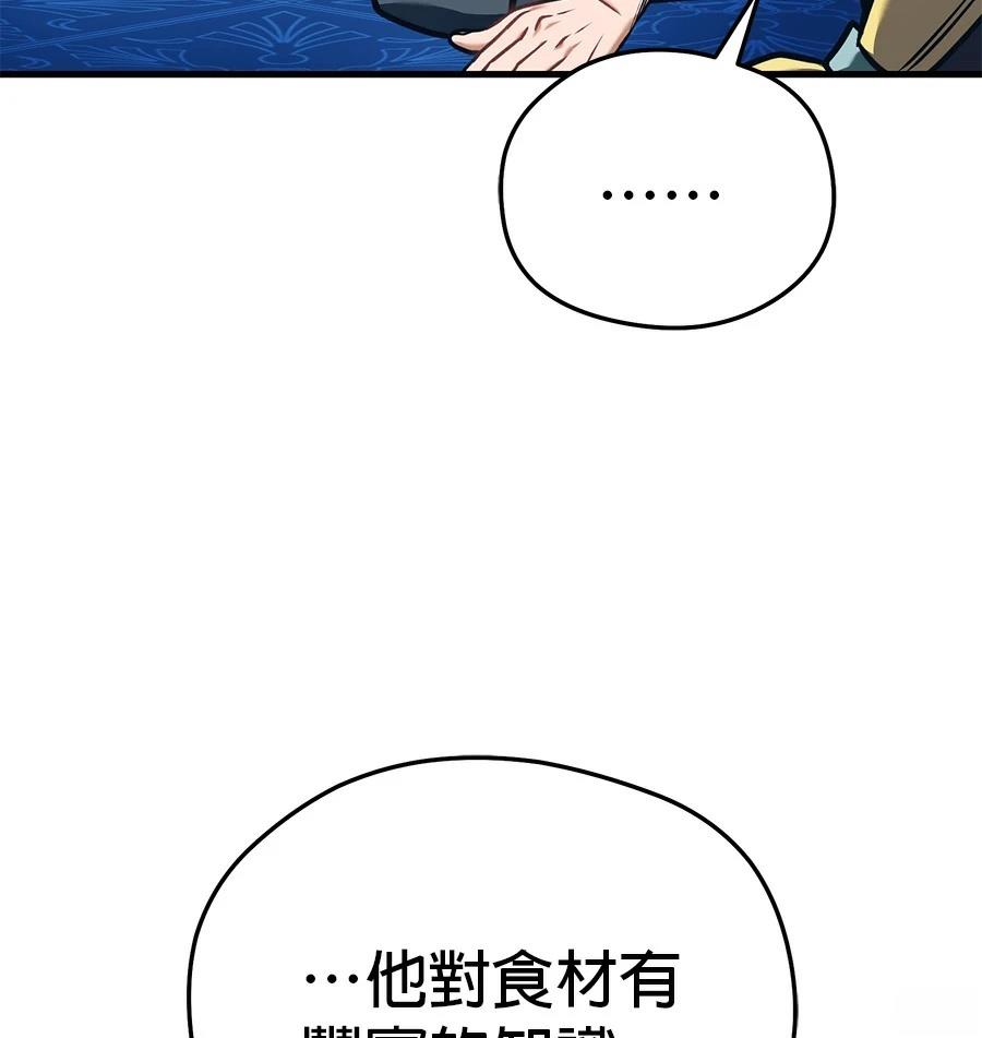异世界领主的美食飨宴 第6话 第19页