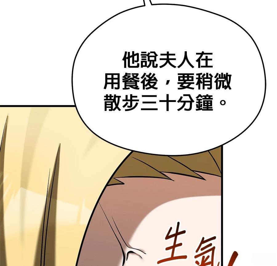 异世界领主的美食飨宴 第6话 第185页